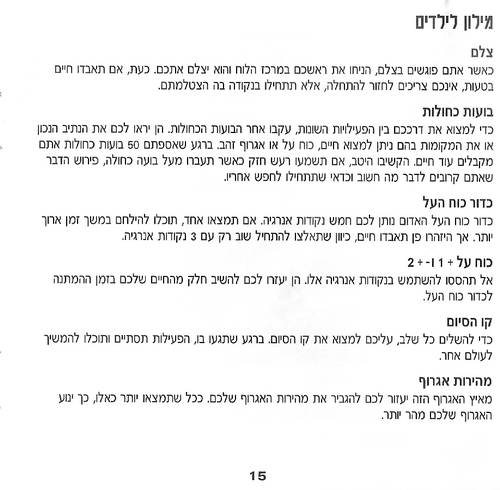 תמונה מתוך המדריך