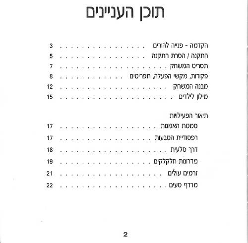 תמונה מתוך המדריך