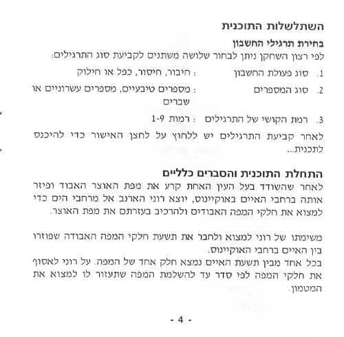 תמונה מתוך המדריך