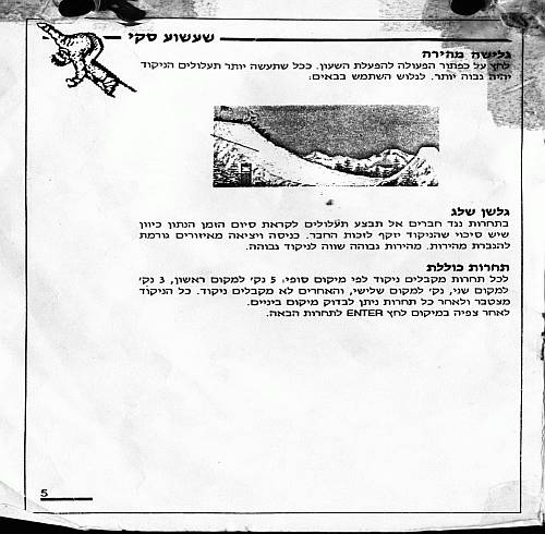 תמונה מתוך המדריך