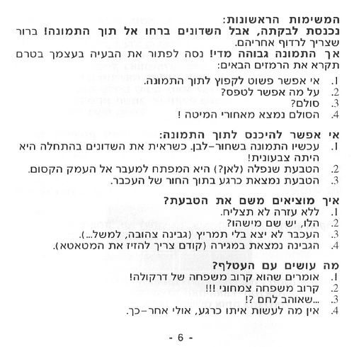 תמונה מתוך המדריך