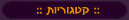 קטגוריות