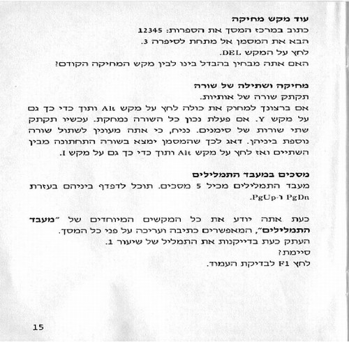 תמונה מתוך המדריך