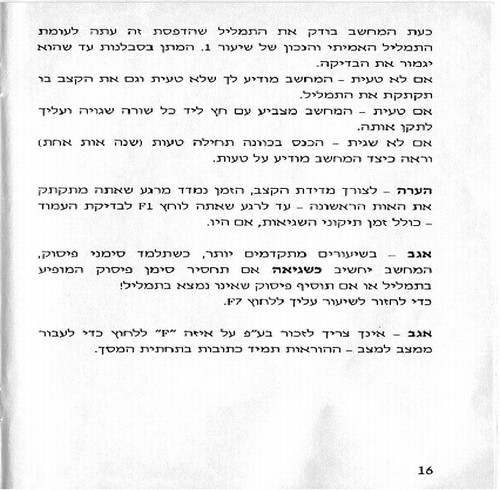 תמונה מתוך המדריך