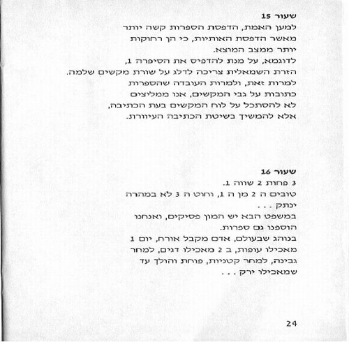 תמונה מתוך המדריך