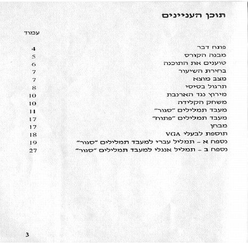 תמונה מתוך המדריך