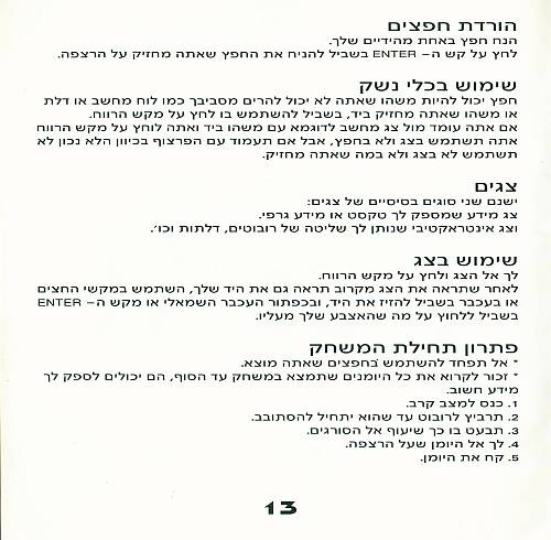 תמונה מתוך המדריך