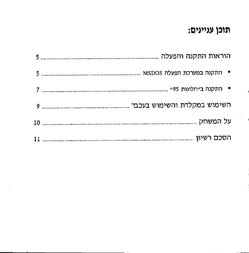 תמונה מתוך המדריך