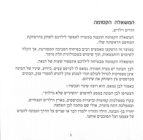 תמונה מתוך המדריך