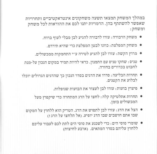 תמונה מתוך המדריך