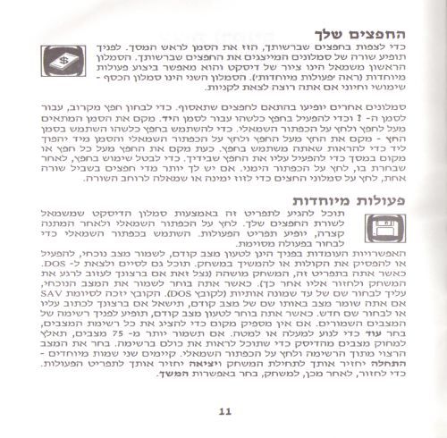 תמונה מתוך המדריך