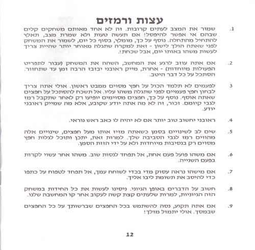 תמונה מתוך המדריך
