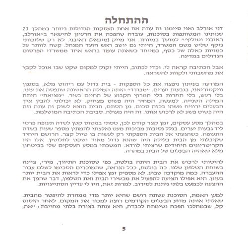 תמונה מתוך המדריך