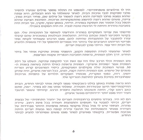 תמונה מתוך המדריך