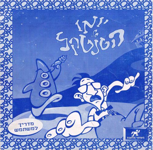תמונה מתוך המדריך