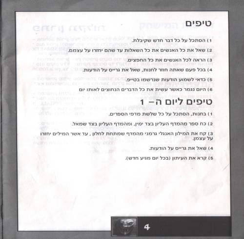 תמונה מתוך המדריך