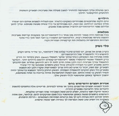 תמונה מתוך המדריך