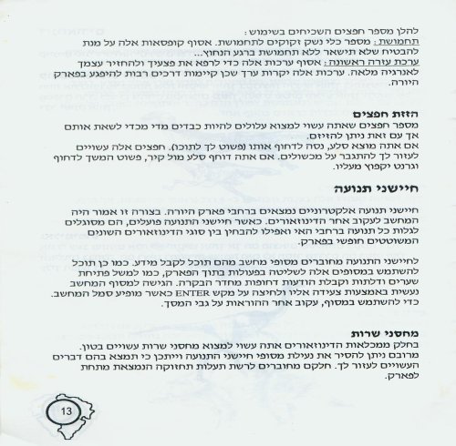 תמונה מתוך המדריך