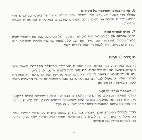 תמונה מתוך המדריך