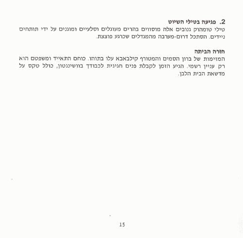 תמונה מתוך המדריך