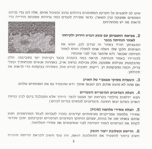 תמונה מתוך המדריך
