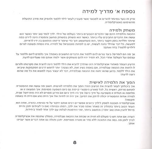 תמונה מתוך המדריך