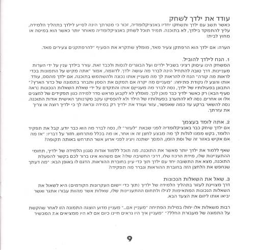 תמונה מתוך המדריך