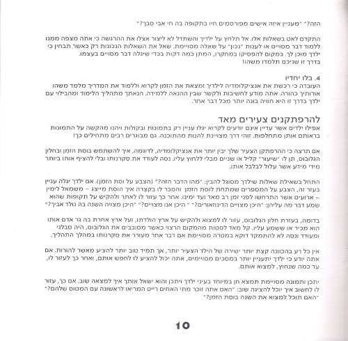 תמונה מתוך המדריך