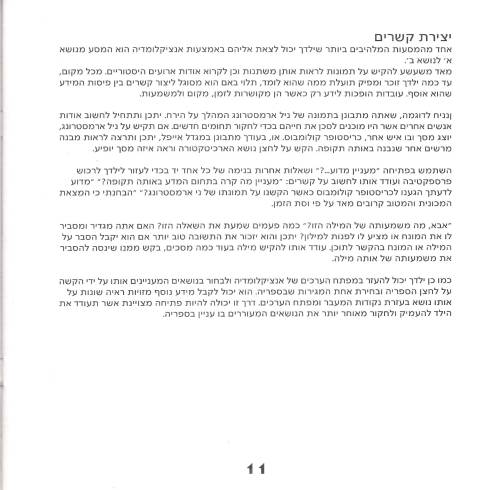 תמונה מתוך המדריך