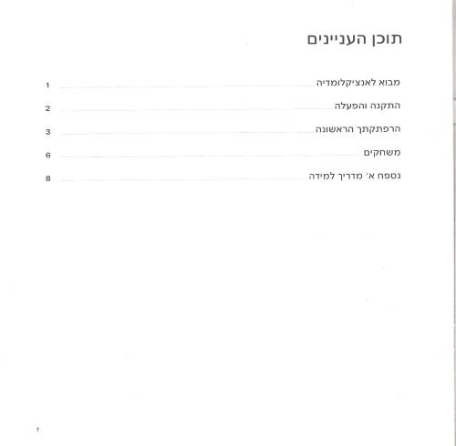 תמונה מתוך המדריך