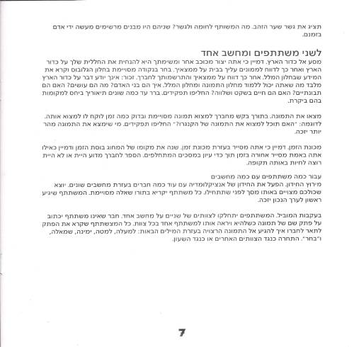תמונה מתוך המדריך