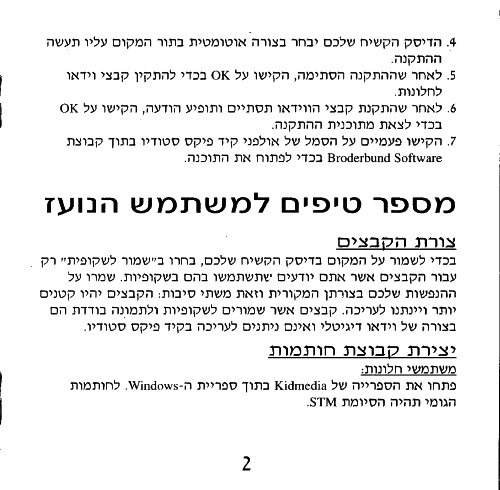 תמונה מתוך המדריך