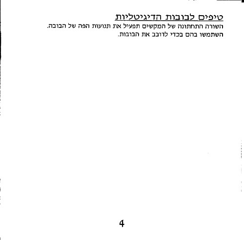 תמונה מתוך המדריך
