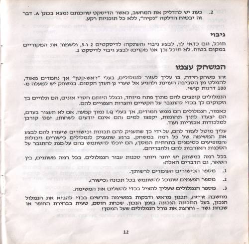תמונה מתוך המדריך