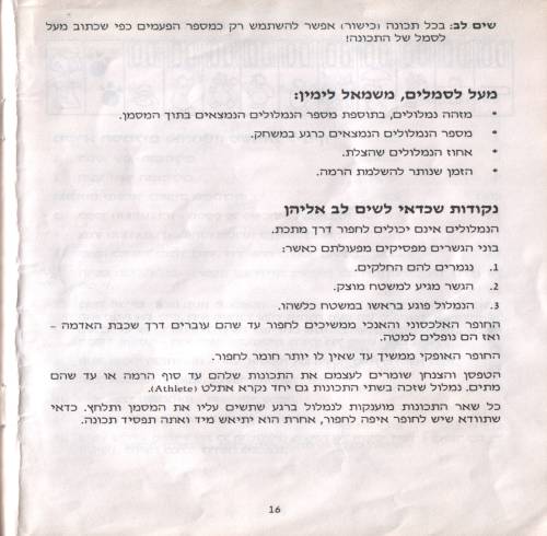 תמונה מתוך המדריך