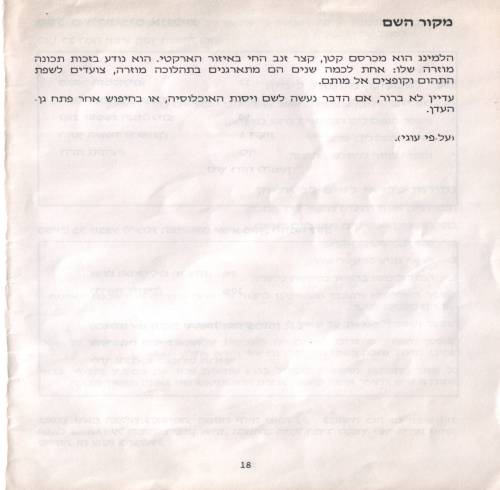 תמונה מתוך המדריך