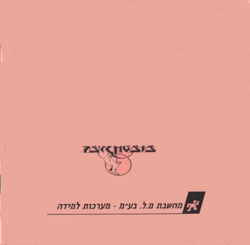 תמונה מתוך המדריך
