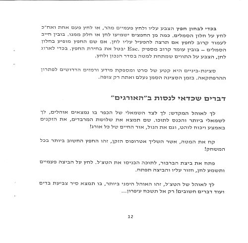 תמונה מתוך המדריך