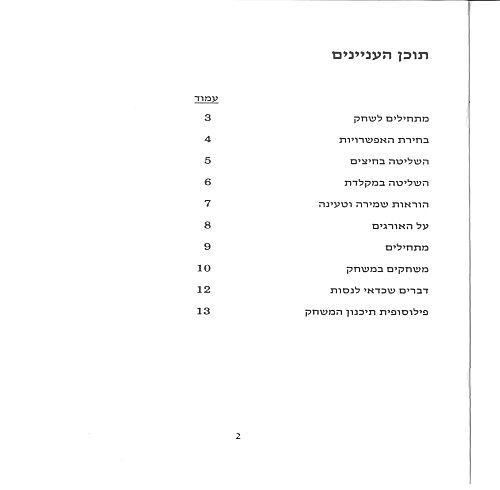 תמונה מתוך המדריך
