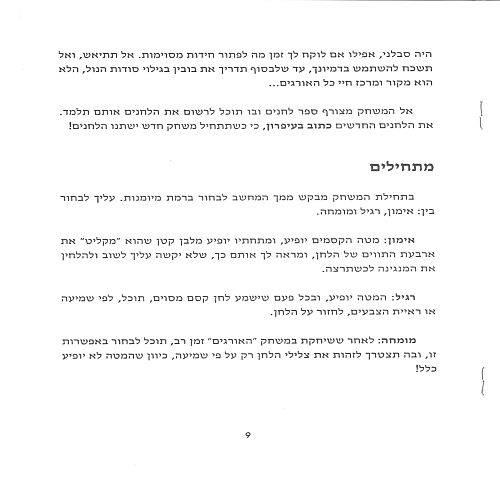 תמונה מתוך המדריך