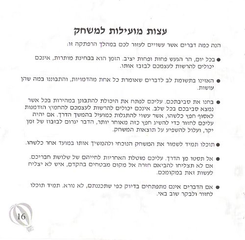תמונה מתוך המדריך
