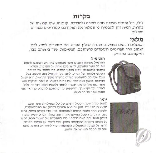 תמונה מתוך המדריך