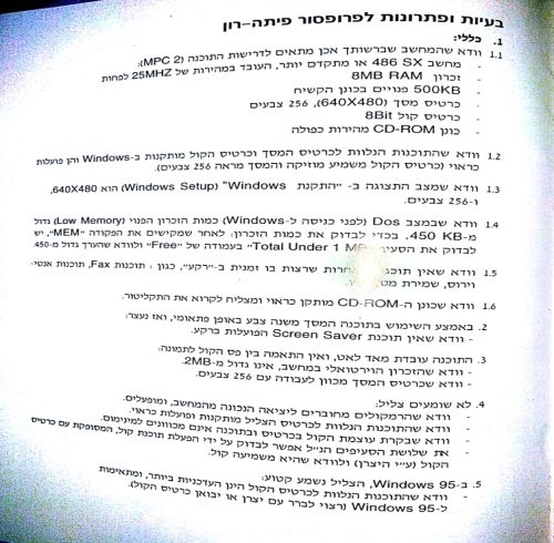 תמונה מתוך המדריך