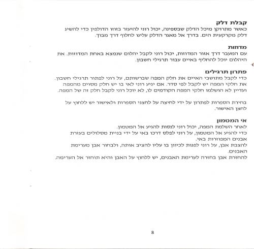 תמונה מתוך המדריך