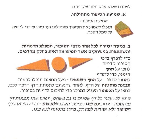 תמונה מתוך המדריך