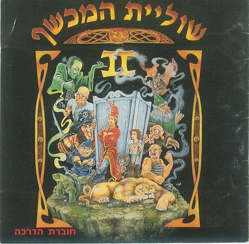 תמונה מתוך המדריך