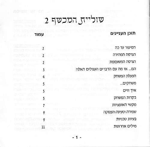 תמונה מתוך המדריך