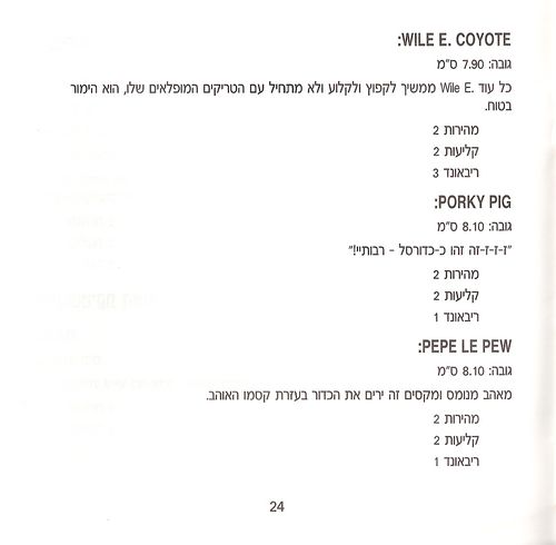 תמונה מתוך המדריך