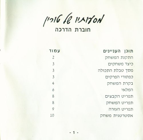 תמונה מתוך המדריך