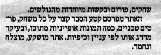 פרסום בידיעות אחרונות